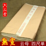 100张】安徽泾县宣纸云母熟宣六品堂拣选洁白国画书法专用四尺单