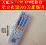 影碟机万能遥控器万能 EVD FVD DVD通用遥控器内置1000代码包邮