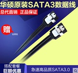 华硕原装 SATA3硬盘数据线 高速串口SSD固态硬盘SATA3数据线