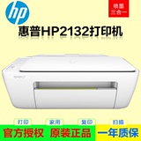 惠普/HP 2132打印机多功能一体学生家用喷墨照片打印机替HP1510