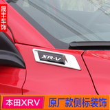 本田XRV缤智侧车标侧标叶子板车标叶子板贴XRV缤智改装专用车身贴