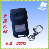 原厂杜亚DOOYA卷帘门电机遥控器钥匙手柄 远距离 2W-8芯片 包邮