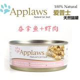 英国Applaws APP爱普士天然猫罐头吞拿鱼+虾156g保质期18年6月