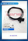 OMRON 欧姆龙 槽型光电开关EE-SX672-WR 线长1米 红外对射传感器