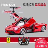 星辉法拉利车模遥控赛车跑车模型 遥控飞机套装玩具汽车飞机组合