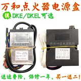 万和燃气热水器配件脉冲点火器DKE-4/DKE-1L电源盒控制器5V电磁阀