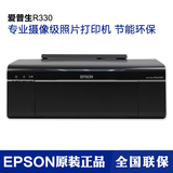 爱普生R330彩色喷墨打印机  6色墨盒照片光盘打印 连供相片打印