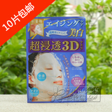 日本代购 嘉娜宝 肌美精3D立体VC美白保湿面膜 新款蓝色 10片包邮
