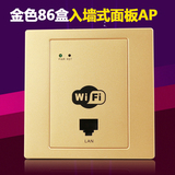 86墙壁式无线路由器 无线ap 面板嵌入式 无线Wifi覆盖无线AP 金色