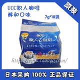 日本原装正品UCC职人咖啡滴滤式挂耳咖啡现磨黑咖醇和口味蓝色