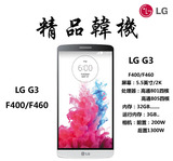二手全网最低 LG G3原装G3 LG F400原装 F460Cat.6 高性能四核