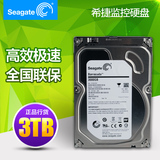 Seagate/希捷 ST3000VX000硬盘 sata串口 3TB监控录像机专用盘