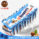 现货德国原装进口Knoppers牛奶榛子巧克力威化饼干10包 年货零食