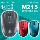 Logitech/罗技M215 无线鼠标二代笔记本电脑 无线光电鼠标包邮