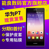 分期免息 送贴膜+皮套 Huawei/华为 P7 移动联通电信4G版手机