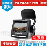 台湾papago汽车载行车记录仪 高清1080p夜视广角 新New P1w升级版