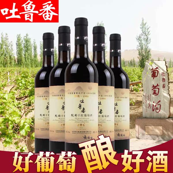 驼铃经典98赤霞珠干红葡萄酒 新疆葡萄酒 橡木桶 吐鲁番有机红酒