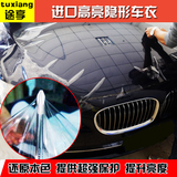 进口PVC汽车改色隐形车衣透明犀牛皮保护膜全车身防刮车漆面贴膜