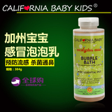 美国加州宝宝感冒泡泡浴婴幼儿童洗浴沐浴露预防流感感冒进口包邮