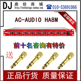澳洲 AC-AUDIO HA8M 八通道耳机放大器/耳机分配器 8路 耳分 耳放