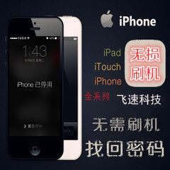 苹果iphone4\/4S\/5\/5S破解开机密码刷机解锁停