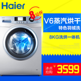 Haier/海尔 EG8012HB86S 8公斤大容量 全自动 滚筒洗衣机  烘干