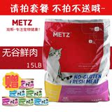 土猫宠物 METZ玫斯无谷物鲜肉系列猫粮15磅 17.04 17省包邮