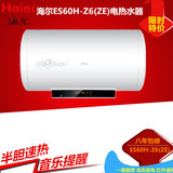 Haier/海尔 ES60H-Z6(ZE)电热水器联保50/60L/半胆加热/速热增容