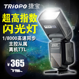 捷宝闪光灯TR-982II 适用于佳能单反相机高速同步离机全自动TTL