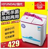 HYUNDAI/现代 大容量家用迷你洗衣机 小型双缸双桶半自动带甩干