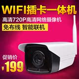 720P无线摄像头 ip camera 监控摄像头一体机 室外高清网络摄像机