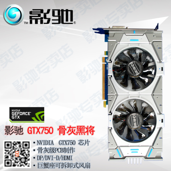 顺丰包邮 影驰/galaxy gtx750 骨灰黑将游戏显卡 骨灰