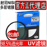 包邮 NISI耐司 58mm 超薄 MC UV镜 MCUV 佳能 18-55mm 50mm f1.4