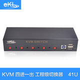 KVM切换器 4口VGA多电脑4进1出视频显示器共享器USB无线键盘鼠标