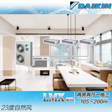 Daikin大金中央空调 家用变频4匹一拖三LMXS302H两房两厅52平公寓