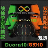 YONEX尤尼克斯 DUORA10 双刃10 阴阳拍TW/SP/CH/JP版 D10羽毛球拍