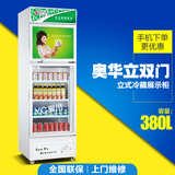奥华立 SCD-380LP2立式双温冷冻冷藏展示柜 饮料保鲜柜 陈列柜
