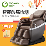 OGAWA/奥佳华OG-7508摩行者家用全身多功能按摩椅零重力太空舱