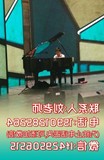 全球购北京资深高级钢琴调音师、调律师持证上岗、为您提供钢琴调