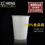 400ml星巴克杯咖啡纸杯外带热饮空白无印刷环保加厚型双PE奶茶杯
