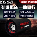 HYUNDAI/现代 Y-车载音响汽车低音炮车载音箱有源喇叭大功率功放
