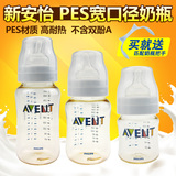 新安怡宽口径婴儿奶瓶PES塑料奶瓶125ml/260ml/330ml单个装/对装