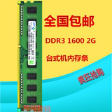 三星台式机内存条DDR3 2G 1600MHZ PC3-12800U 兼容1333 包邮2GB