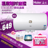 Haier/海尔 ES40H-C6(NE) 家用淋浴洗澡速热恒温节能电热水器40升