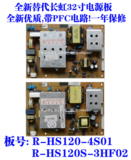 全新长虹32寸 FSP120-3H01 FSP120S-3HF02 液晶电视电源板