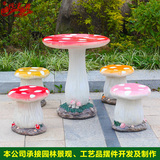 悦吉祥花园庭院蘑菇桌椅凳子户外摆件卡通小矮人玻璃钢雕塑工艺品