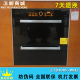 方太ZTD100F-WH1/WH2/WH3/WH5 嵌入式净味消毒柜 全新正品联保