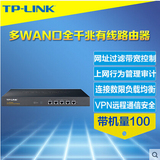 TP-LINK TL-R4239G 多WAN口千兆企业级路由器 千兆VPN企业路由器