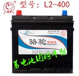 南京汽车启动电瓶骆驼L2400 12V 60A蓄电池团购平台 全市最低价