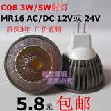 mr16 led 灯杯3W/5wled插针COBMR16节能灯12v MR16led射灯光源